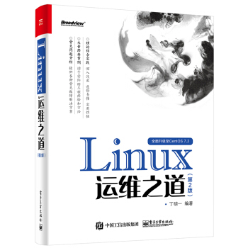 Linux运维之道（第2版） pdf epub mobi 电子书 下载