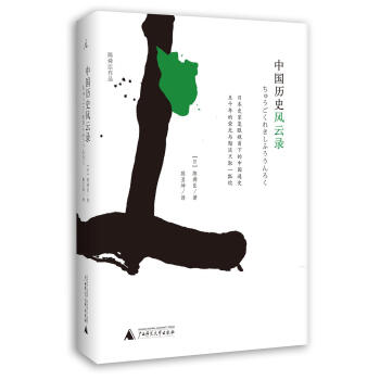 中國曆史風雲錄 pdf epub mobi 電子書 下載