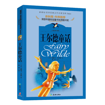 王爾德童話 pdf epub mobi 電子書 下載