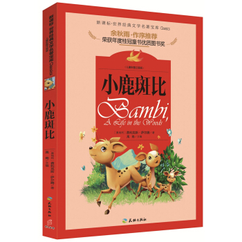 小鹿斑比 [6-14岁] pdf epub mobi 电子书 下载
