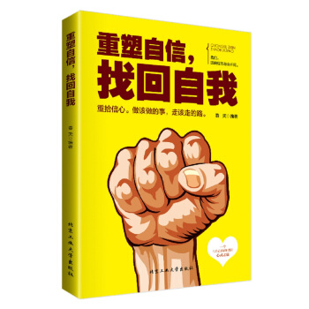 重塑自信，找回自我 pdf epub mobi 电子书 下载