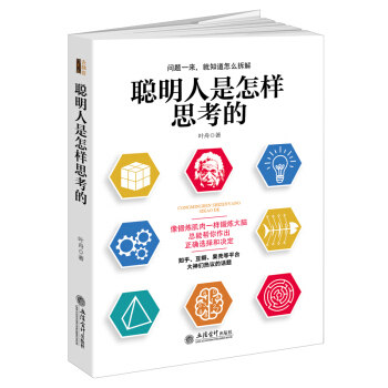 去梯言：聰明人是怎樣思考的 pdf epub mobi 電子書 下載