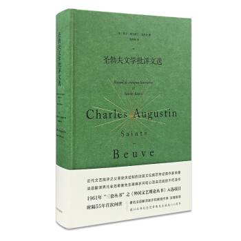 範希衡譯文集//聖勃夫文學批評文選 [Recueil de critques litteraires de Sainte-Beuve] pdf epub mobi 電子書 下載