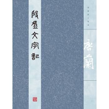 殷虛文字記