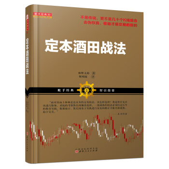定本酒田戰法 [定本酒田戰法] pdf epub mobi 電子書 下載