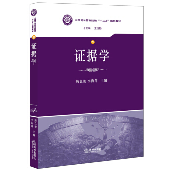 证据学 pdf epub mobi 电子书 下载
