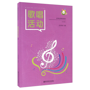 歌唱活動（附光盤 第2版） pdf epub mobi 電子書 下載
