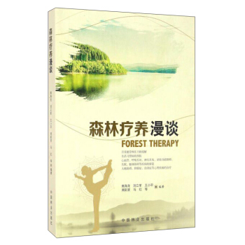 森林療養漫談 pdf epub mobi 電子書 下載