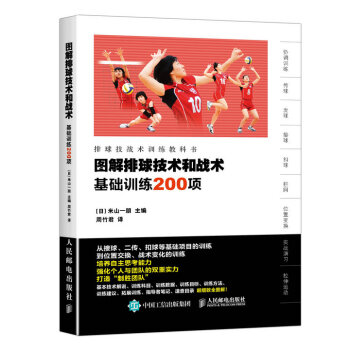 图解排球技术和战术 基础训练200项 pdf epub mobi 电子书 下载