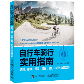 自行車騎行實用指南 pdf epub mobi 電子書 下載