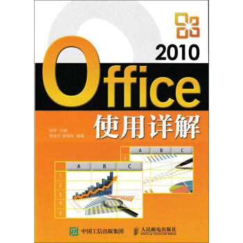 Office 2010使用詳解 pdf epub mobi 電子書 下載