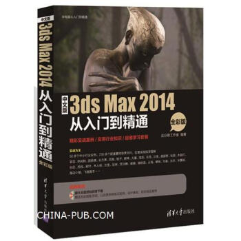 包邮 中文版3ds Max 2014从入门到精通（全彩版）3dsmax2014教程书 3d pdf epub mobi 电子书 下载