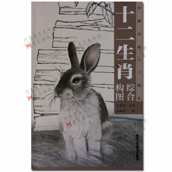 白描画稿：十二生肖综合构图 入门模本 工笔画翎毛走兽画国画技法 pdf epub mobi 电子书 下载