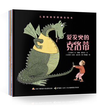 兒童情緒管理精選繪本（套裝全4冊） [3-6歲] pdf epub mobi 電子書 下載