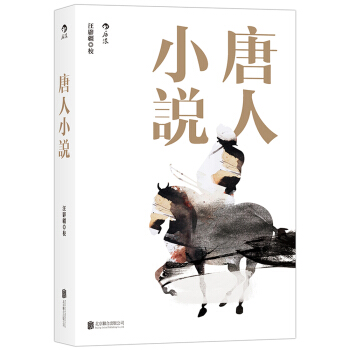 唐人小说 pdf epub mobi 电子书 下载