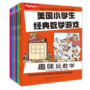 美国小学生经典数学游戏第二辑（套装共6册） [6-12岁] pdf epub mobi 电子书 下载