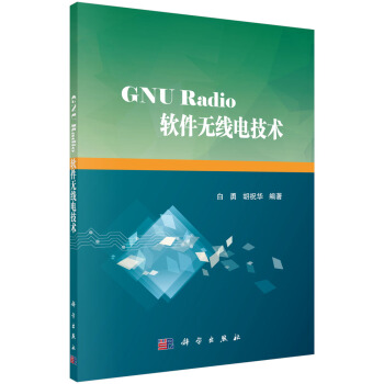 GNU Radio軟件無綫電技術 pdf epub mobi 電子書 下載