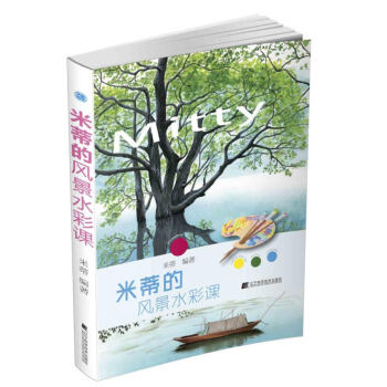 米蒂的风景水彩课 pdf epub mobi 电子书 下载