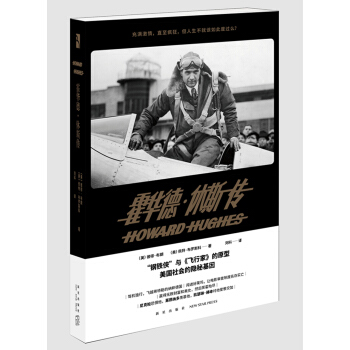 霍华德·休斯传 pdf epub mobi 电子书 下载