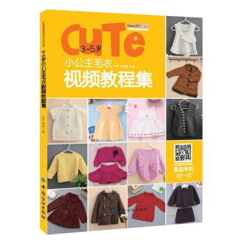 3-5岁小公主毛衣视频教程集 pdf epub mobi 电子书 下载