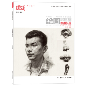 绘画最基础：素描头像 pdf epub mobi 电子书 下载