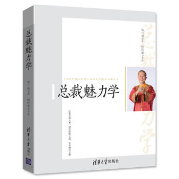 总裁魅力学 pdf epub mobi 电子书 下载