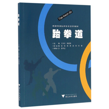 跆拳道