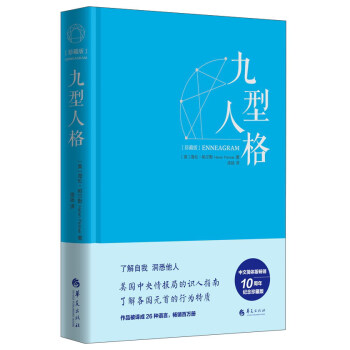 九型人格(珍藏版)