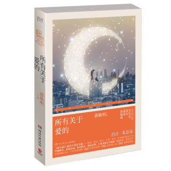 《最小说》创刊十周年书系：所有关于爱的 pdf epub mobi 电子书 下载