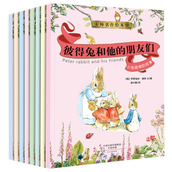 大师名作绘本馆：彼得兔和他的朋友们(扫二维码听书)(套装共8册) [3-6岁] pdf epub mobi 电子书 下载