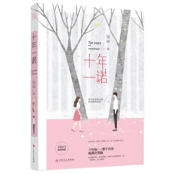 十年一諾 pdf epub mobi 電子書 下載