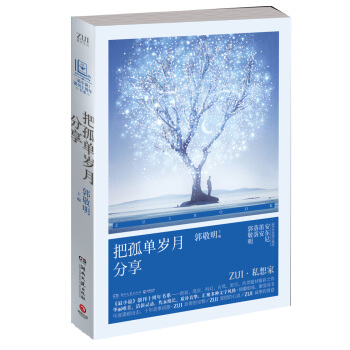 《最小说》创刊十周年书系：把孤单岁月分享 pdf epub mobi 电子书 下载