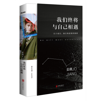 姜潮:我们终将与自己相遇