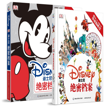 迪士尼·絕密檔案（全球限量版） [3-12歲] pdf epub mobi 電子書 下載
