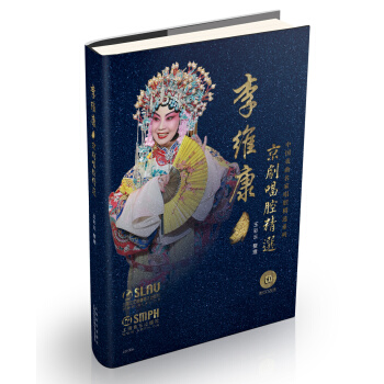 李維康京劇唱腔精選（附CD五張） pdf epub mobi 電子書 下載