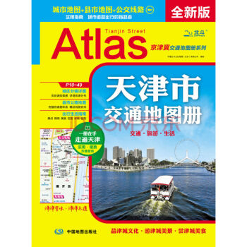 2017天津市交通地圖冊 pdf epub mobi 電子書 下載