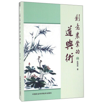 创意农业的道与术 pdf epub mobi 电子书 下载