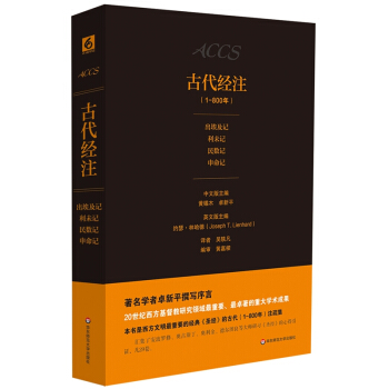 古代(公元1-800年)經注(三)