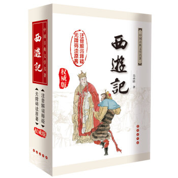 西遊記（修訂版 無障礙閱讀權威版） pdf epub mobi 電子書 下載