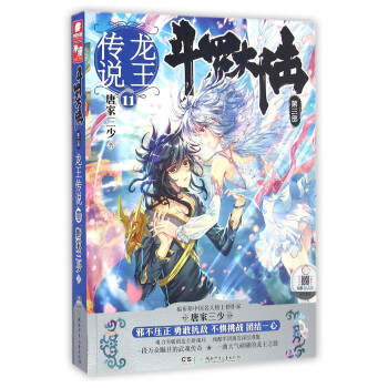 斗罗大陆第三部龙王传说11 pdf epub mobi 电子书 下载