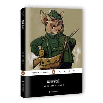 动物农庄（企鹅经典） pdf epub mobi 电子书 下载