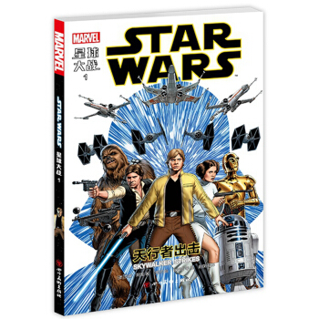 星球大战1 天行者出击 pdf epub mobi 电子书 下载