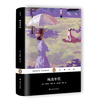 純真年代（企鵝經典） pdf epub mobi 電子書 下載