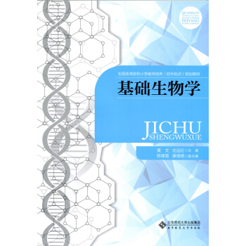 基礎生物學