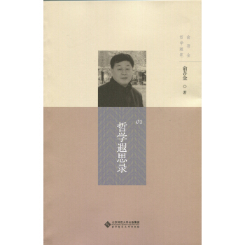 哲学遐思录 pdf epub mobi 电子书 下载