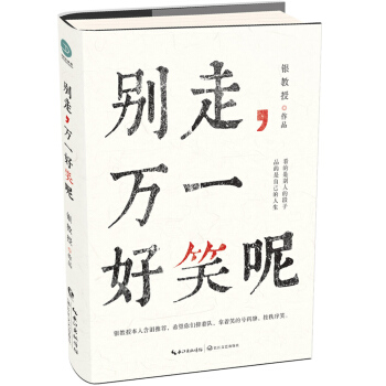 银教授 别走，万一好笑呢 pdf epub mobi 电子书 下载