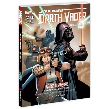 星球大战 达斯·维达2·暗影与秘密 [Star?Wars:Darth?Vader?Vol.2-Shadows?and?Secrets] pdf epub mobi 电子书 下载
