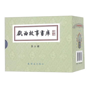 戏曲故事画库（第3辑 套装共5册） pdf epub mobi 电子书 下载