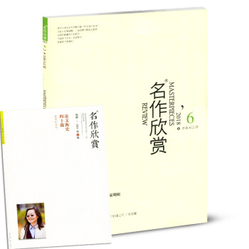名作欣赏杂志2018年6月 pdf epub mobi 电子书 下载