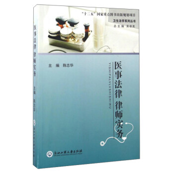 醫事法律律師實務 pdf epub mobi 電子書 下載